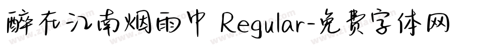 醉在江南烟雨中 Regular字体转换